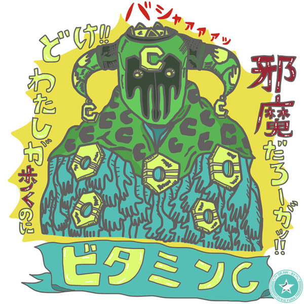 『デザインが好きなジョジョのスタンド』⑯ ビタミンCのiPad絵の画像です。