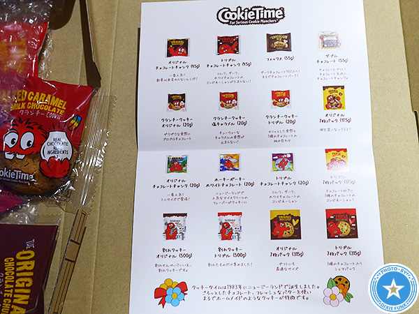 クッキータイムのお試しセットをご紹介したブログ記事の画像15枚目