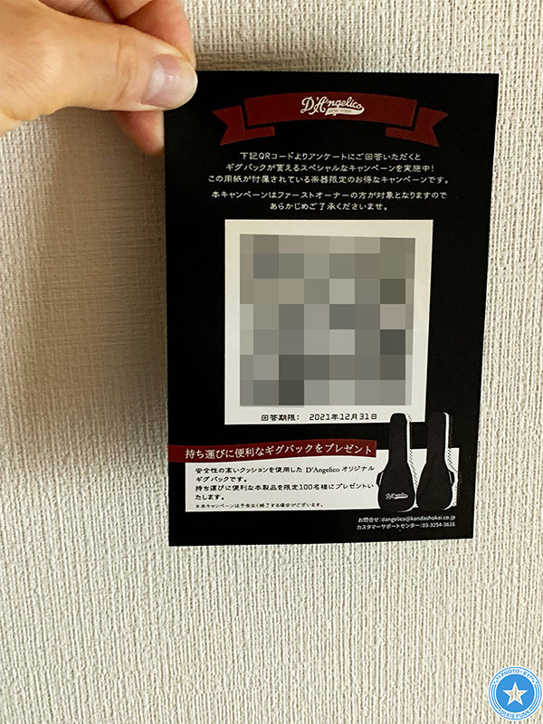 ギグバックが当たるD’Angelico（ディアンジェリコ）のプレゼント企画を記載したハガキの写真2枚目